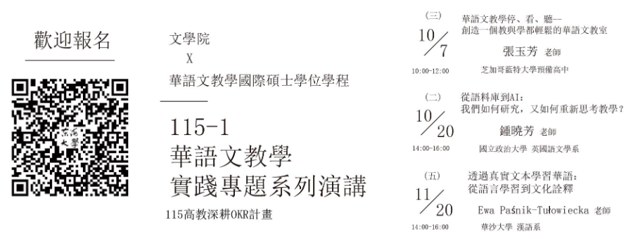 115-1專題演講
