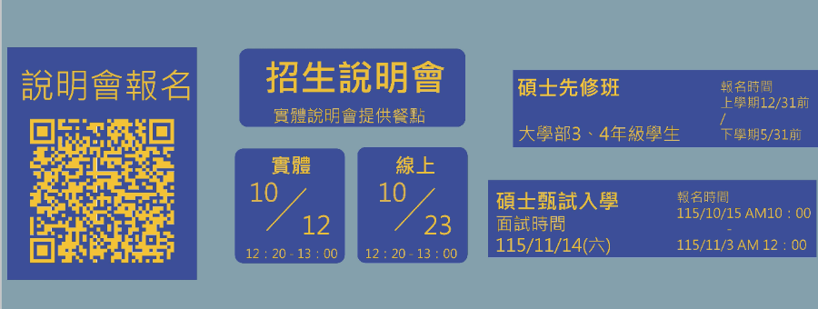 116甄試招生