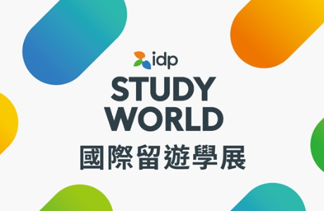 2023年IDP Study World國際留遊學展(邀請參加暨口譯員招募)