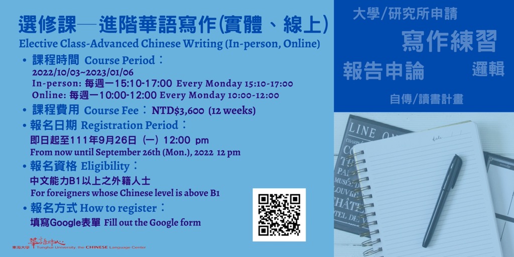 東海大學華語文教學國際碩士學位學程 | International Graduate Program of Teaching Chinese ...